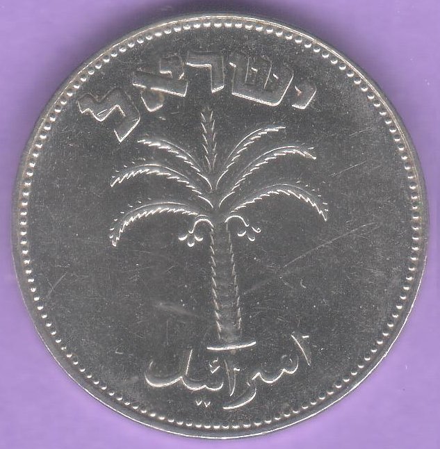 Israel 1954 100 Pruta Utrecht Die